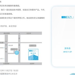 Meizu to unveil MX2 flagship smartphone in Beijing on November 27